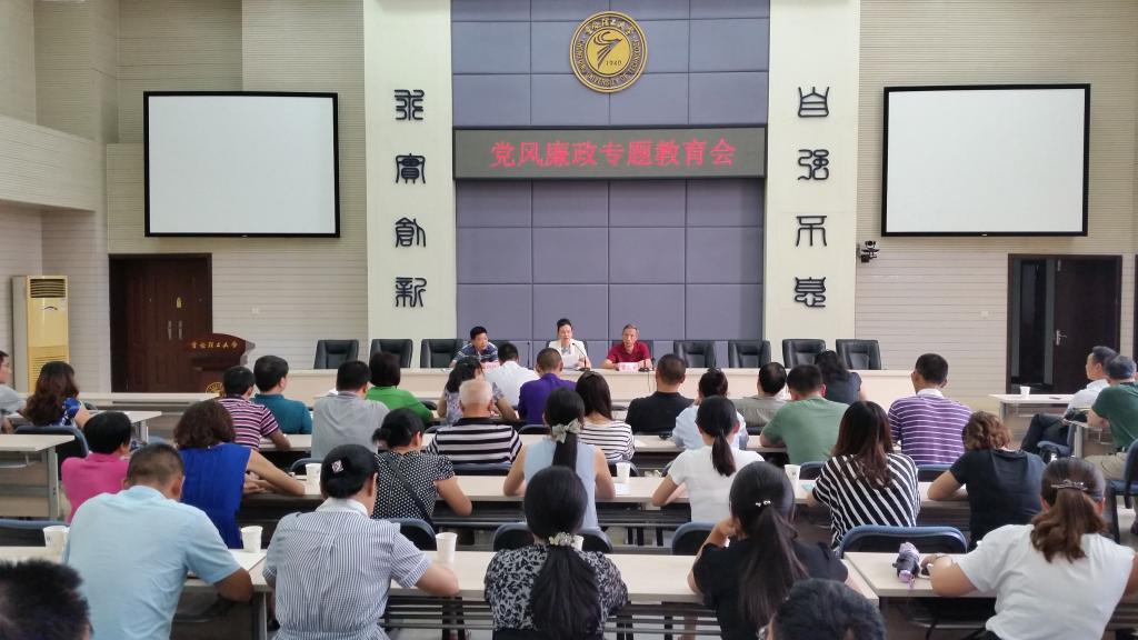 资产公司与基建后勤处召开党风廉政专题教育会