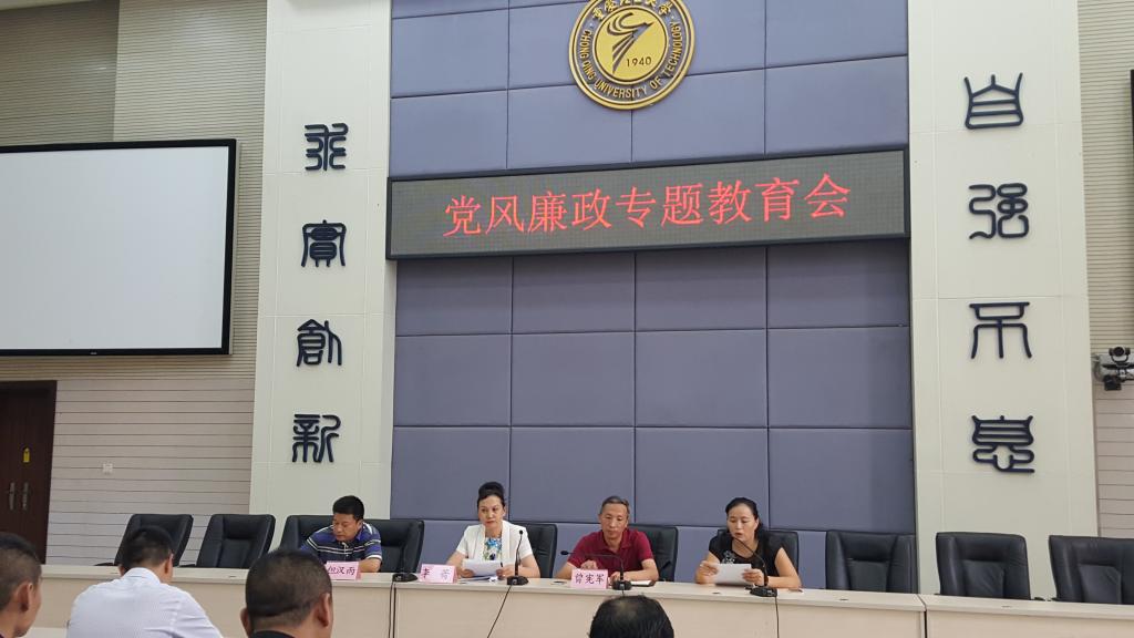 纪委书记李蕾、副校长曾宪军等校领导出席了会议